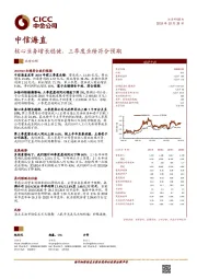 核心业务增长稳健,三季度业绩符合预期
