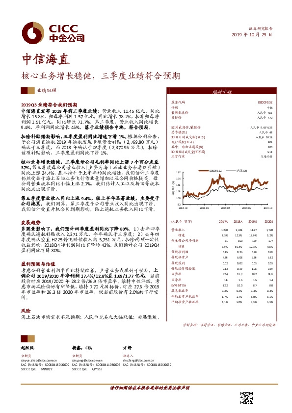 核心业务增长稳健，三季度业绩符合预期