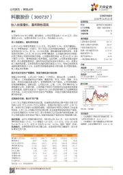 收入快速增长，盈利弹性显现