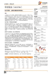钴价回暖,业绩改善趋势持续确认