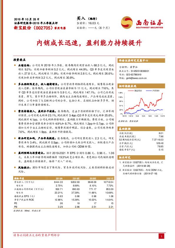 内销成长迅速，盈利能力持续提升
