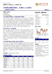 国祯环保三季报点评：水环境治理需求增长，运营收入占比提升