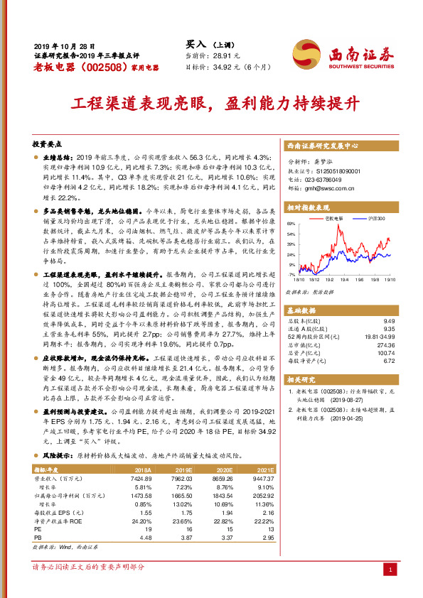 2019年三季报点评：工程渠道表现亮眼，盈利能力持续提升