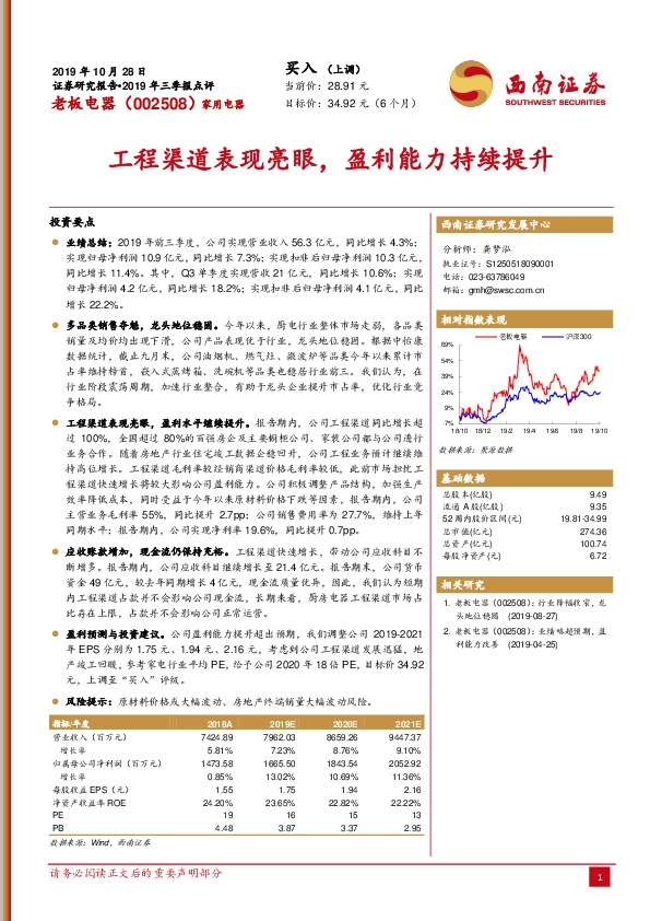 2019年三季报点评：工程渠道表现亮眼，盈利能力持续提升