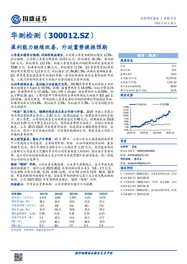 盈利能力继续改善，外延蓄势提振预期