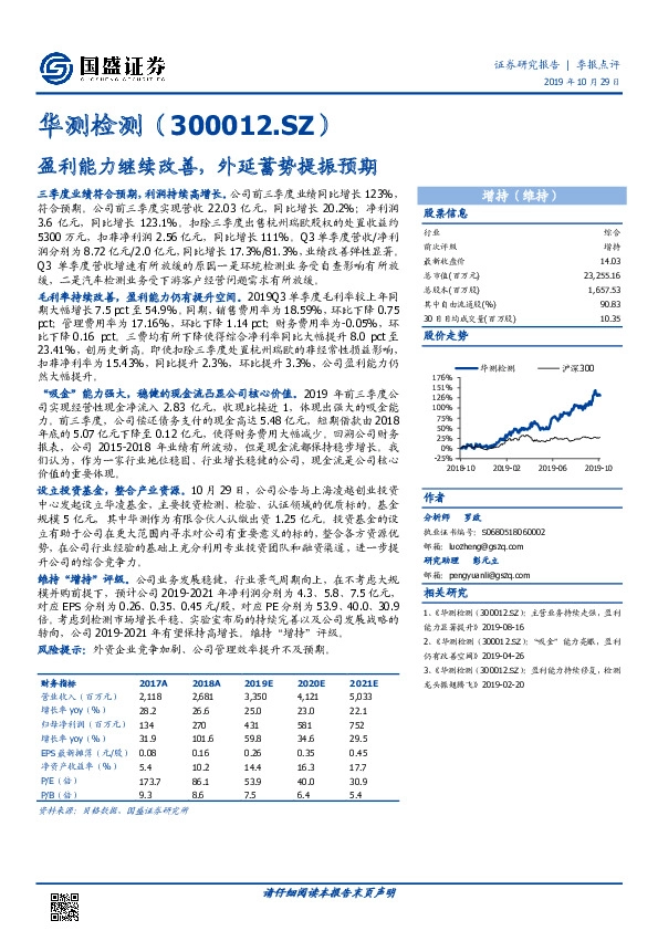 盈利能力继续改善，外延蓄势提振预期