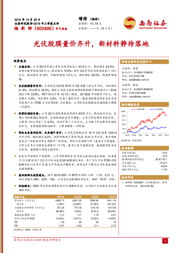 光伏胶膜量价齐升，新材料静待落地