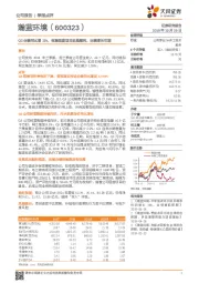 Q3业绩同比增13%，收购固废项目进展顺利，业绩增长可期