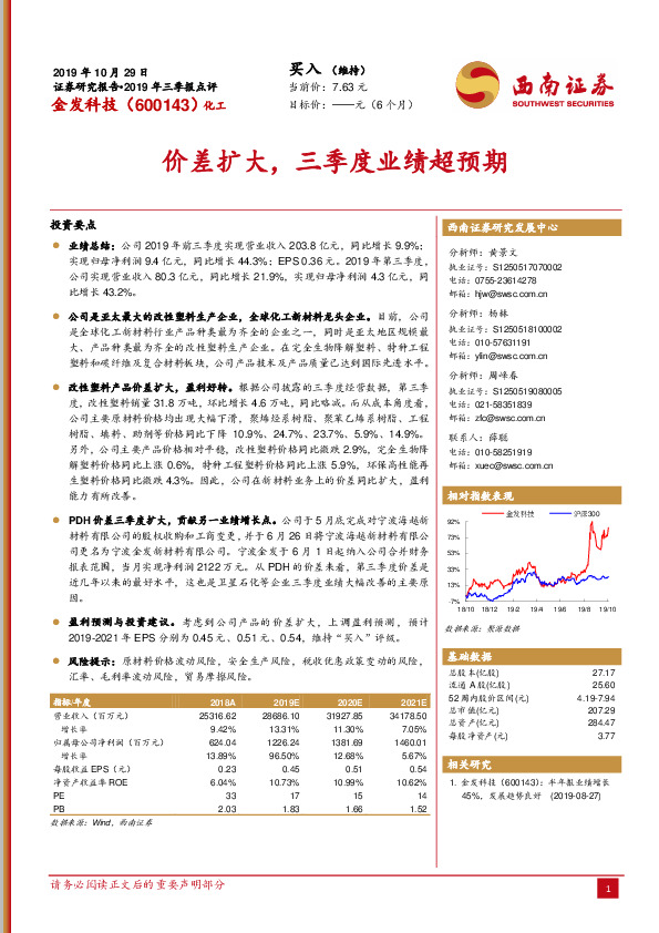 价差扩大，三季度业绩超预期