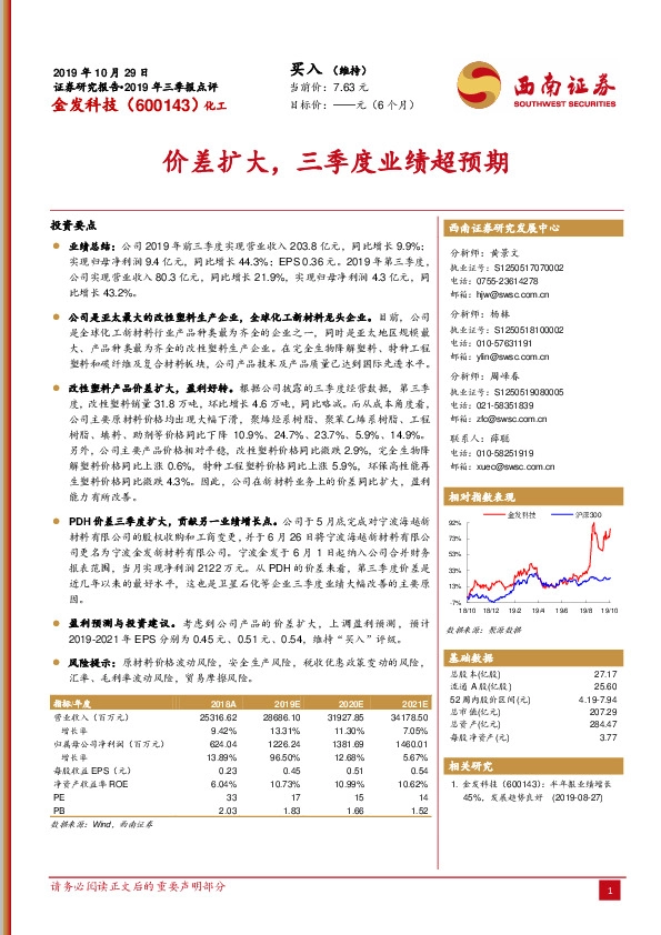 价差扩大，三季度业绩超预期
