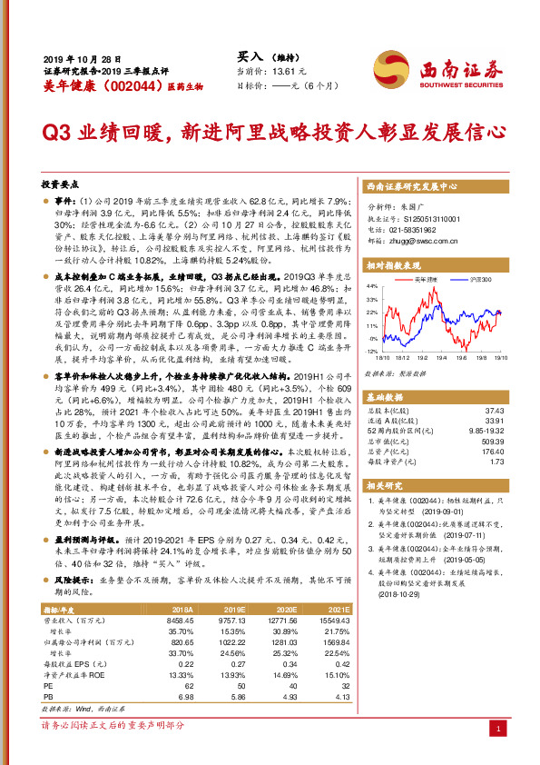 Q3业绩回暖，新进阿里战略投资人彰显发展信心