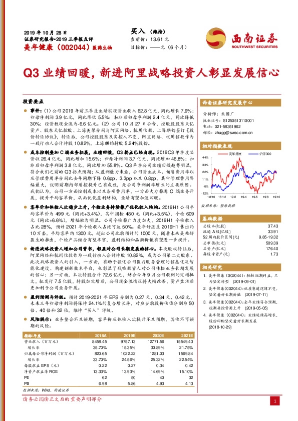 Q3业绩回暖，新进阿里战略投资人彰显发展信心