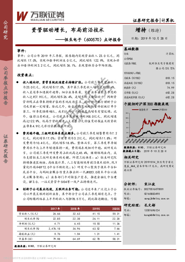 点评报告：资管驱动增长，布局前沿技术