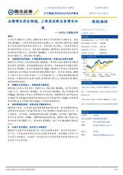 2019三季报点评：业绩增长符合预期，三季度创新业务增长加速