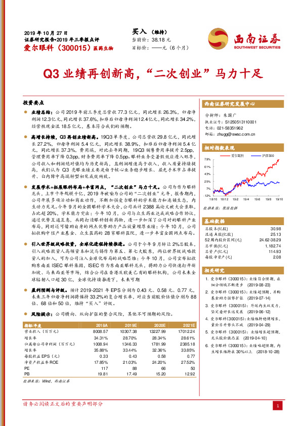 Q3业绩再创新高，“二次创业”马力十足