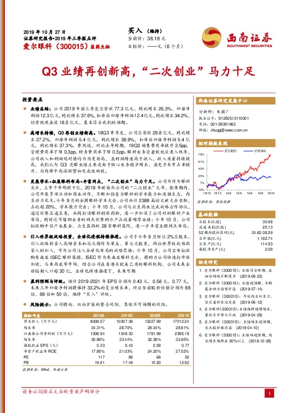 Q3业绩再创新高，“二次创业”马力十足