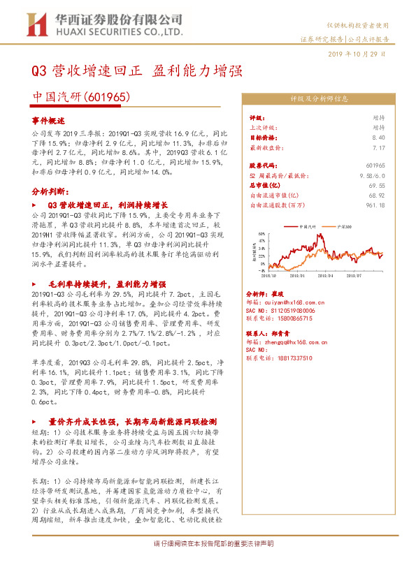 Q3营收增速回正 盈利能力增强