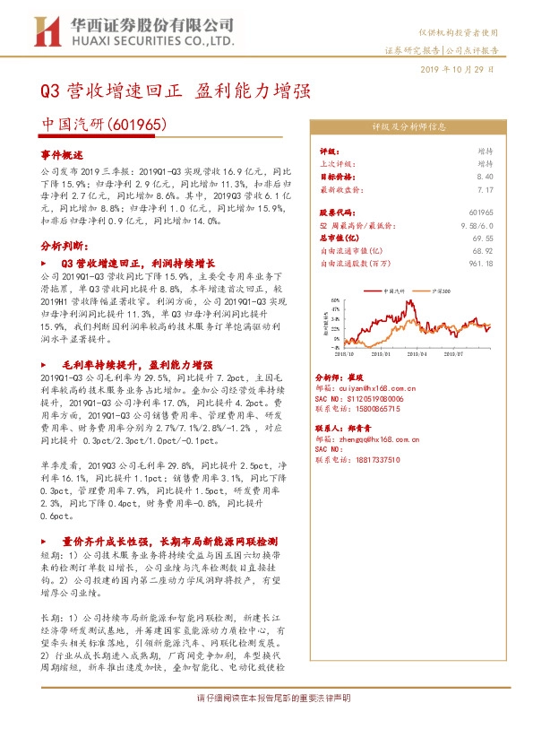 Q3营收增速回正 盈利能力增强