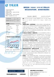 2019年三季报点评：军民业务协同显现，业绩保持高速增长