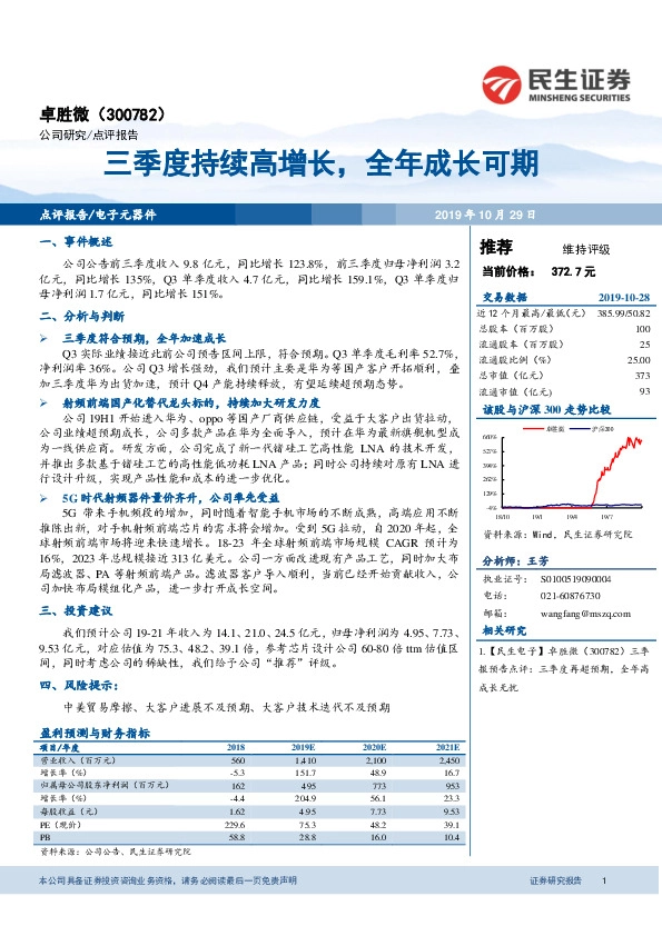 三季度持续高增长，全年成长可期