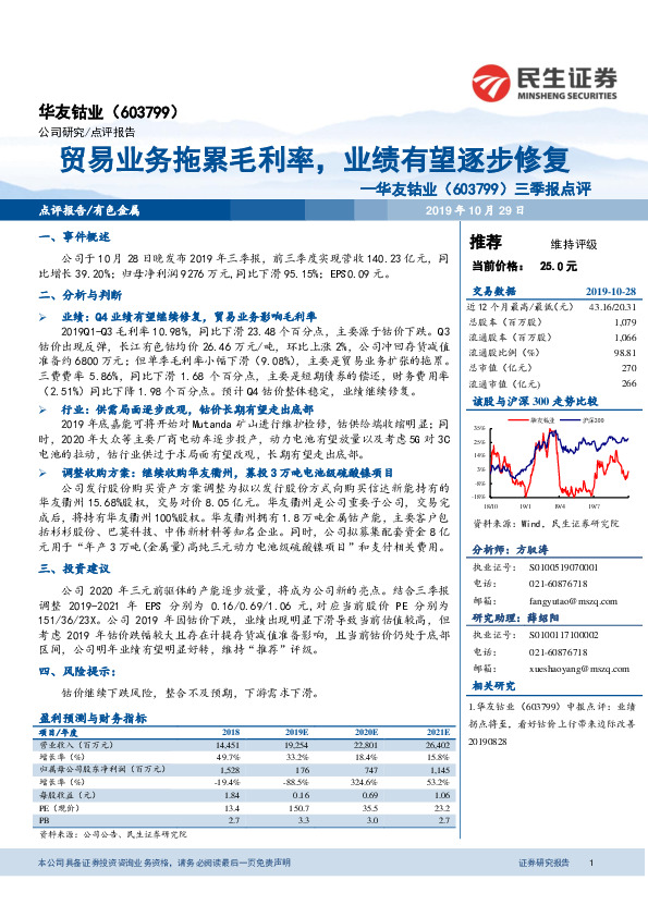 三季报点评：贸易业务拖累毛利率，业绩有望逐步修复