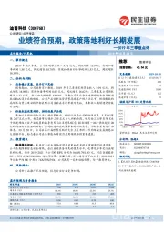 2019年三季报点评:业绩符合预期,政策落地利好长期发展