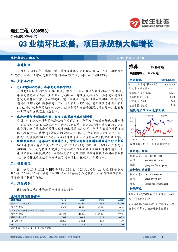 Q3业绩环比改善，项目承揽额大幅增长