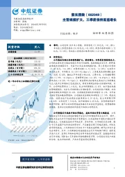 主营规模扩大,三季度保持高速增长