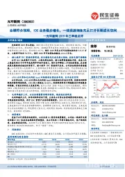 光环新网2019年三季报点评：业绩符合预期，IDC业务稳步增长，一线资源储备充足打开长期成长空间