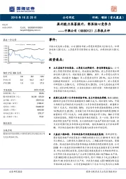 三季报点评：盈利能力显著提升，彰显核心竞争力