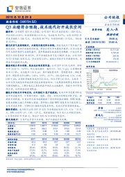 Q3业绩符合预期，技术迭代打开成长空间