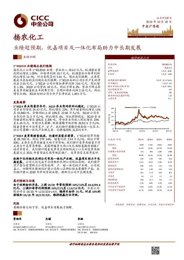 业绩超预期，优嘉项目及一体化布局助力中长期发展