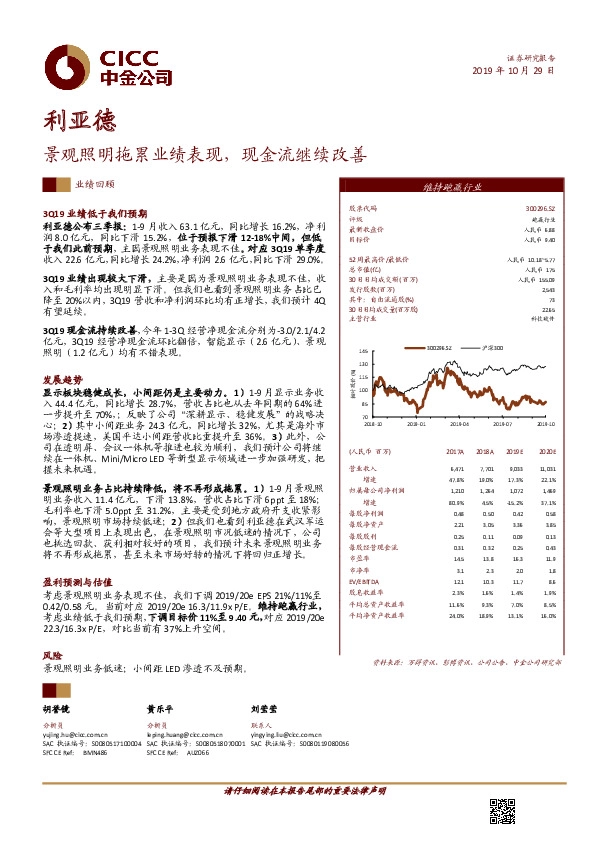 景观照明拖累业绩表现，现金流继续改善