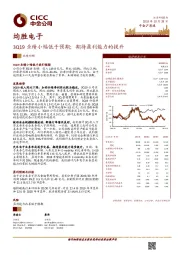 3Q19业绩小幅低于预期；期待盈利能力的提升