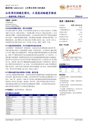 瀚蓝环境三季报点评：扣非净利润稳定增长，大固废战略稳步推进