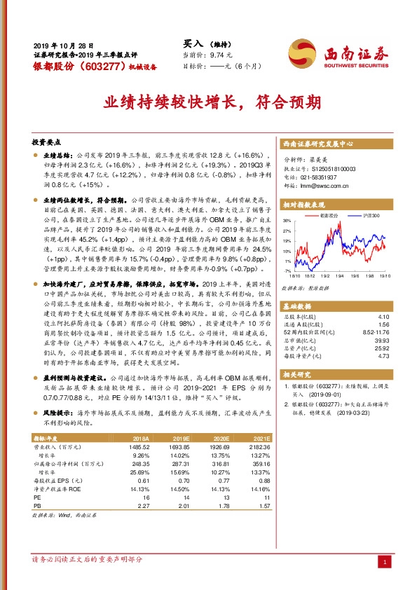 业绩持续较快增长，符合预期