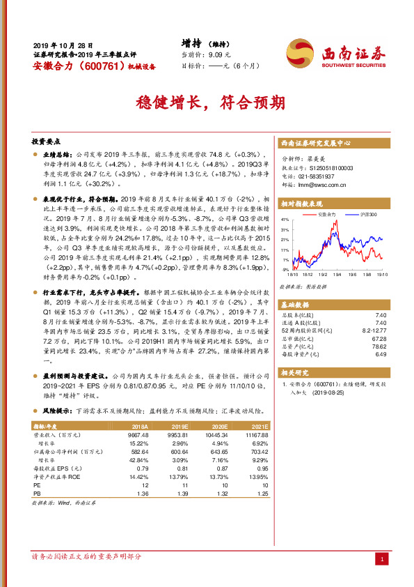 稳健增长，符合预期