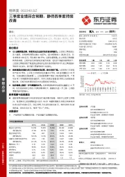 三季度业绩符合预期,静待四季度持续改善
