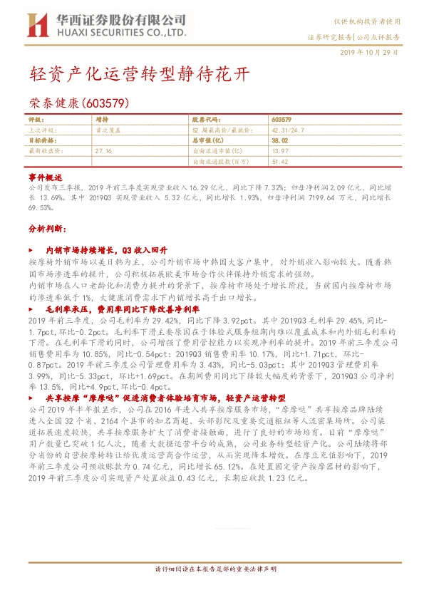 轻资产化运营转型静待花开