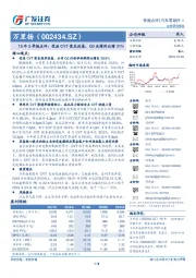 19年3季报点评：受益CVT需求放量，Q3业绩同比增31%