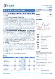 客流维持小幅增长，新项目稳步推进