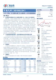 19年3季报：Q3业绩同比增16%如期改善，全年有望持续提速