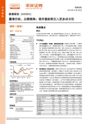 量增价跌，业绩微降；兼并重组将注入更多成长性