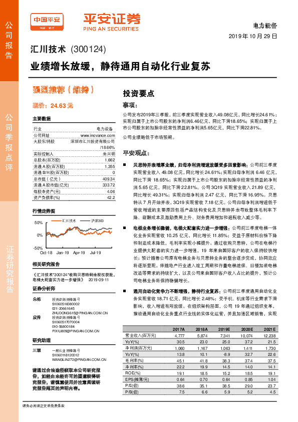业绩增长放缓，静待通用自动化行业复苏
