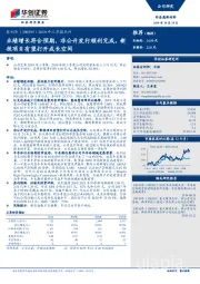 2019年三季报点评：业绩增长符合预期，非公开发行顺利完成，新投项目有望打开成长空间