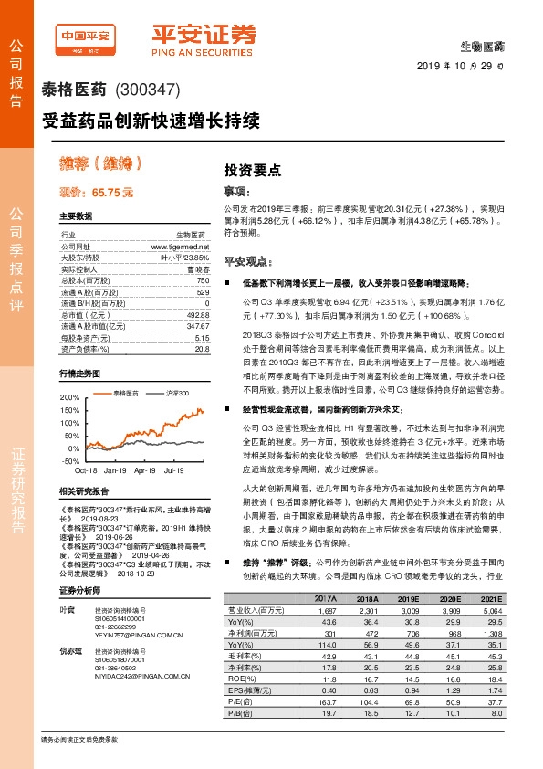 受益药品创新快速增长持续