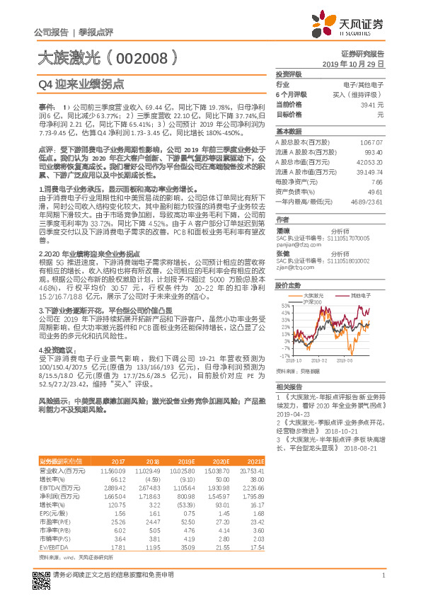 Q4迎来业绩拐点