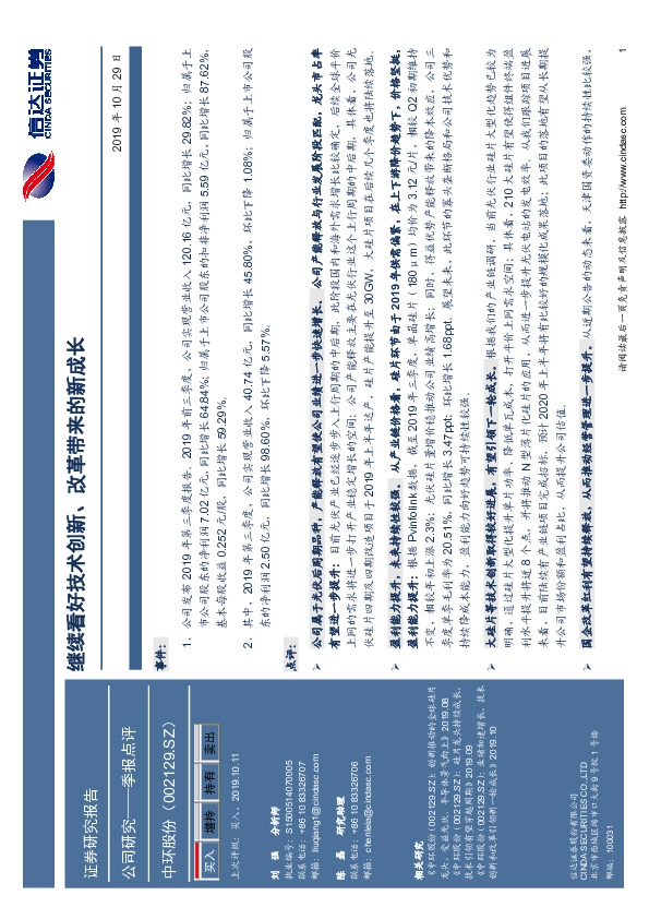 继续看好技术创新、改革带来的新成长