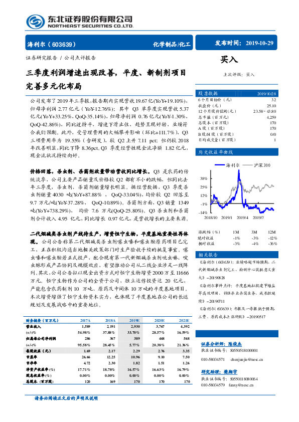 三季度利润增速出现改善，平度、新制剂项目完善多元化布局