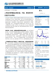 三季度利润增速出现改善，平度、新制剂项目完善多元化布局
